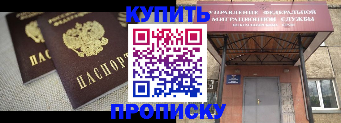 прописка гарантия в Черепаново