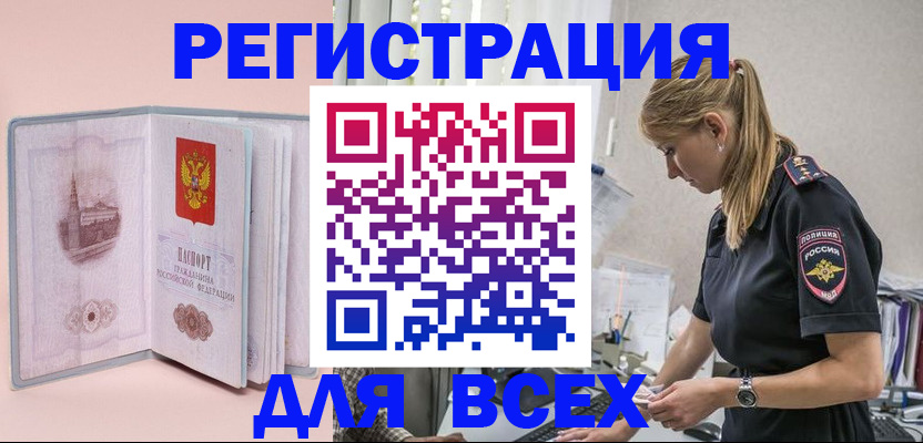 временная регистрация в квартире в Черепаново